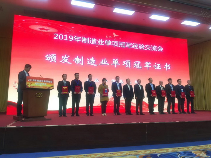 amjs澳金沙门线路首页成为第四批制造业单项冠军示范企业(图1)