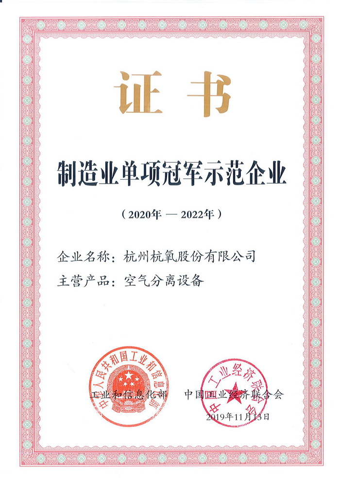 amjs澳金沙门线路首页成为第四批制造业单项冠军示范企业(图2)