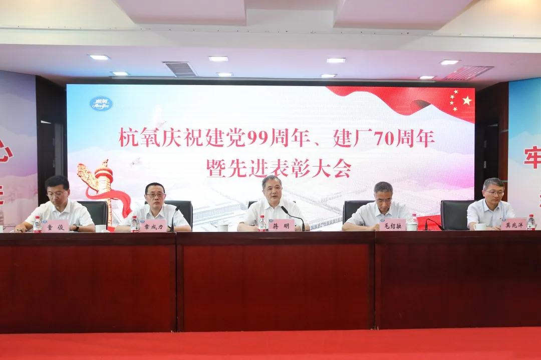 amjs澳金沙门线路首页举行庆祝建党99周年、  建厂70周年暨先进表彰大会(图2)