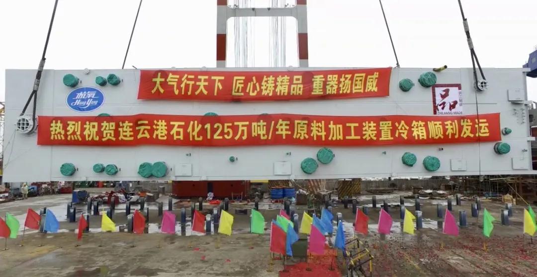 amjs澳金沙门线路首页制造又有新突破， 国内单台最大乙烯整装冷箱发运(图1)